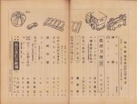 神の国　昭和28年4月号　表紙画・出口虎雄