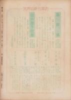 神の国　昭和28年5月号　表紙画・出口虎雄