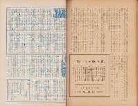神の国　昭和28年5月号　表紙画・出口虎雄