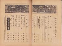 神の国　昭和28年5月号　表紙画・出口虎雄