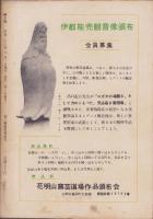 神の国　昭和28年7月号　表紙画・出口虎雄
