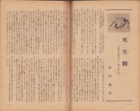 神の国　昭和28年7月号　表紙画・出口虎雄