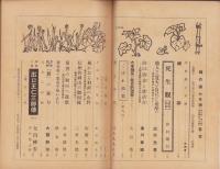 神の国　昭和28年7月号　表紙画・出口虎雄