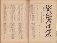 神の国　昭和28年8月号　表紙画・出口虎雄