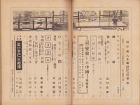 神の国　昭和28年8月号　表紙画・出口虎雄
