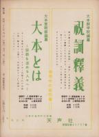 神の国　昭和28年9月号　表紙画・出口虎雄