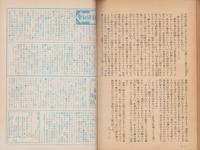 神の国　昭和28年9月号　表紙画・出口虎雄
