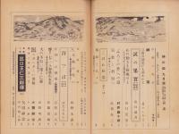 神の国　昭和28年9月号　表紙画・出口虎雄