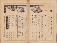 神の国　昭和28年10月号　表紙画・鈴木昶