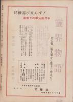 神の国　昭和28年11月号　表紙画・出口虎雄