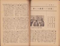 神の国　昭和28年11月号　表紙画・出口虎雄