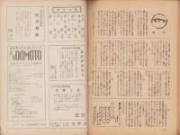 神の国　昭和28年11月号　表紙画・出口虎雄