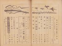 神の国　昭和28年11月号　表紙画・出口虎雄
