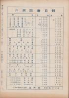 神の国　昭和28年12月号　表紙画・出口虎雄