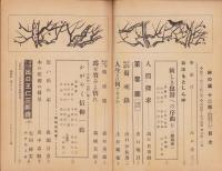 神の国　昭和28年12月号　表紙画・出口虎雄