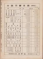 神の国　昭和29年1月号　表紙画・出口虎雄