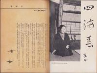 神の国　昭和29年1月号　表紙画・出口虎雄