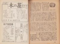 神の国　昭和29年1月号　表紙画・出口虎雄