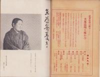 神の国　昭和29年2月号　表紙画・出口虎雄