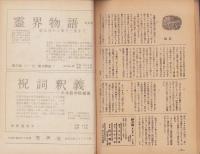神の国　昭和29年2月号　表紙画・出口虎雄