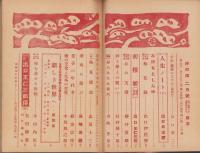 神の国　昭和29年2月号　表紙画・出口虎雄