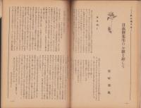 神の国　昭和29年3月号　表紙画・出口虎雄