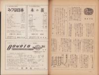 神の国　昭和29年3月号　表紙画・出口虎雄