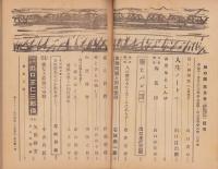 神の国　昭和29年3月号　表紙画・出口虎雄