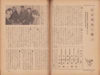 神の国　昭和29年4月号　表紙画・出口虎雄