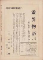 神の国　昭和29年5月号　表紙画・出口虎雄