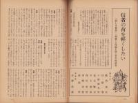 神の国　昭和29年5月号　表紙画・出口虎雄