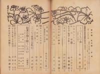 神の国　昭和29年5月号　表紙画・出口虎雄