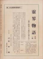 神の国　昭和29年6月号　表紙画・出口虎雄
