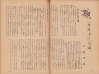 神の国　昭和29年6月号　表紙画・出口虎雄