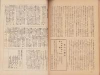 神の国　昭和29年6月号　表紙画・出口虎雄
