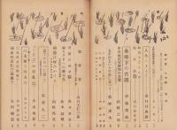 神の国　昭和29年6月号　表紙画・出口虎雄