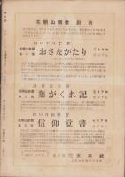 神の国　昭和30年2月号　表紙画・出口虎雄
