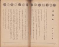 神の国　昭和30年2月号　表紙画・出口虎雄