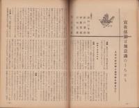 神の国　昭和30年2月号　表紙画・出口虎雄