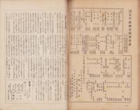 神の国　昭和30年2月号　表紙画・出口虎雄