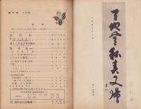 神の国　昭和30年2月号　表紙画・出口虎雄