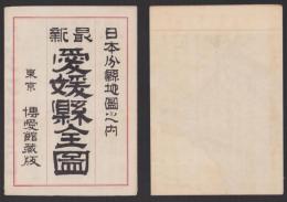 （地図）愛媛県全図　-大日本分県地図-