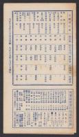 （地図）徳嶋県　-帝国府県地図-