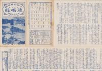 （地図）徳嶋県　-帝国府県地図-