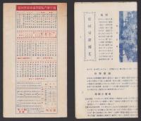 （地図）奈良名勝案内図(奈良市）