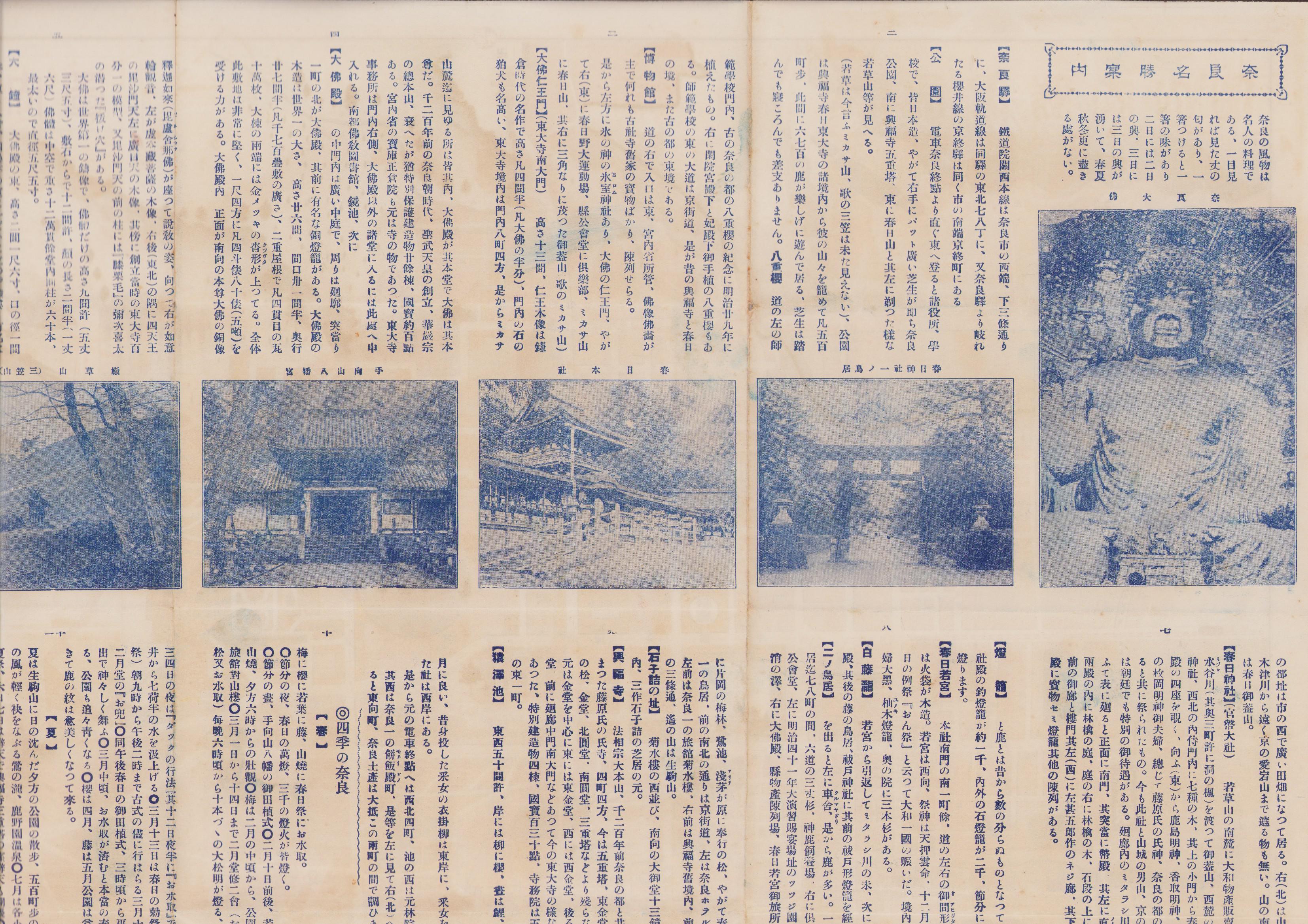 地図)奈良名勝案内図 (奈良市) / 伊東古本店 / 古本、中古本 地図)奈良名勝案内図 (奈良市) / 伊東古本店 / 古本、中古本