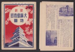 （地図）最新　大広島市街地図