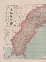 （地図）高知県全図　-大日本分県地図-
