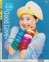 アップトゥボーイ　42号　-平成5年3月号-　表紙モデル・高橋由美子