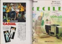 アンアン　昭和52年4月1日増刊号　-ブランド別カタログ昭和52年春夏編-